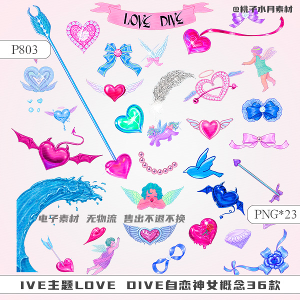 画质不佳慎拍不退！IVELOVEDIVE自恋神女36款免扣PNG电子素材