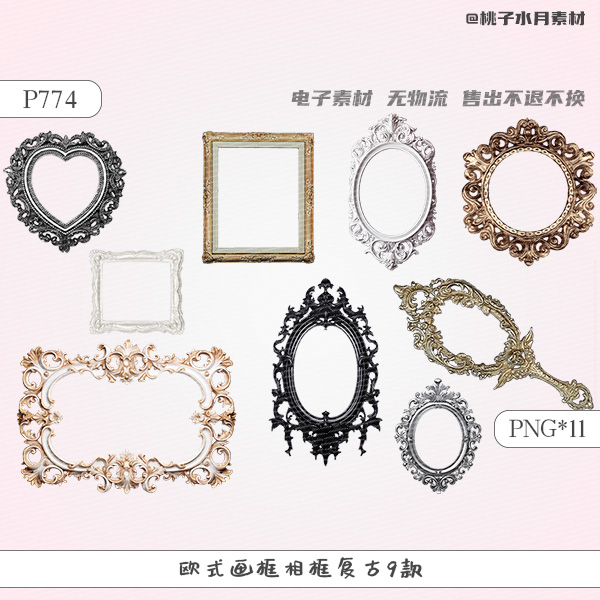 画质不佳慎拍不退！欧式画框相框复古9款免扣PNG电子素材