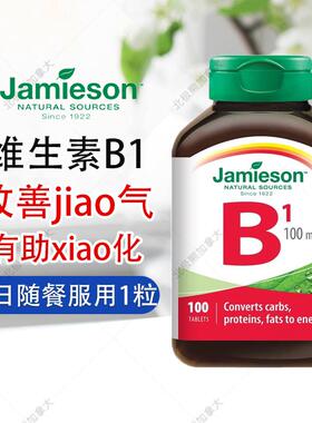 现货维生素B1加拿大维生素B1硫胺素100mg100粒