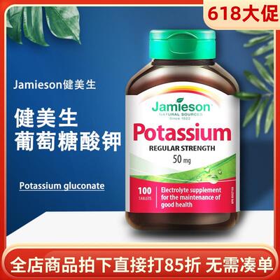 现货生酮补钾加拿大Potassium补钾 天然钾片50mg