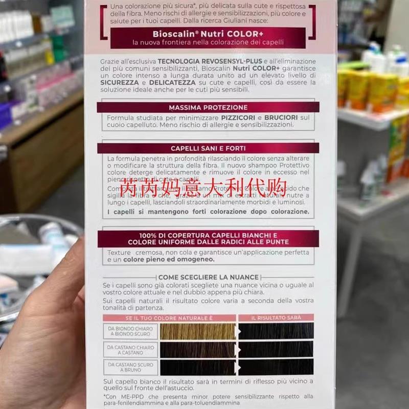 现货意大利Bioscalin Nutri Color+3号深棕色染发剂
