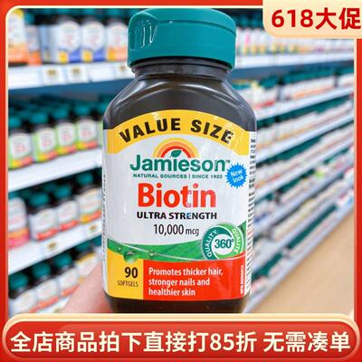 现货加拿大高浓度生物素维生素H 10000mcg90粒