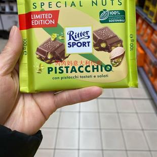 现货Ritter Sport瑞特兹PISTACCHIO盐焗开心果夹心牛奶巧克力100g