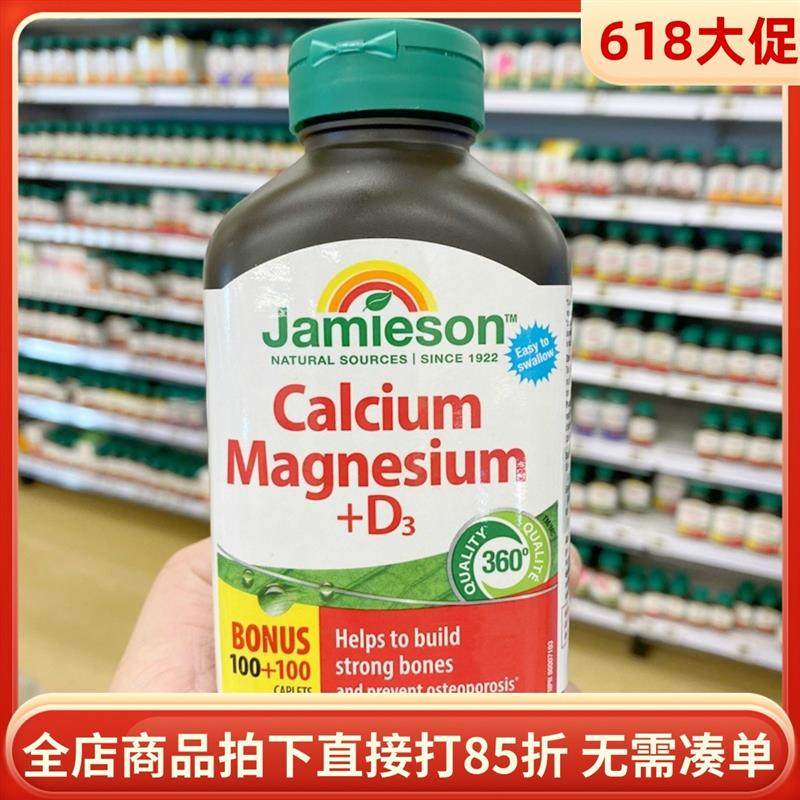 现货钙片加拿大钙片 钙镁维生素D3复合片200片