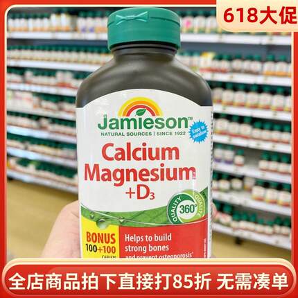 现货钙片加拿大钙片 钙镁维生素D3复合片200片