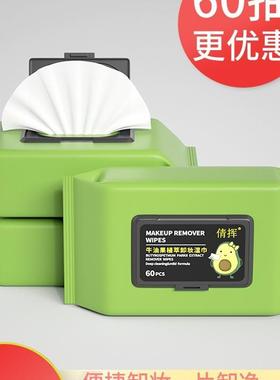 Makeup Remover Wipes Moisturize Natural And Convenient湿巾