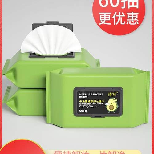 Makeup Remover Wipes Moisturize Natural And Convenient湿巾