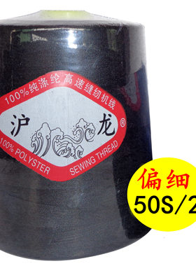 【厂家直供沪龙牌502高速涤纶线
