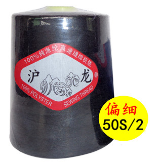 【3个包邮】沪龙牌偏细502涤纶线拷边线绗缝线/品牌高速缝纫机线