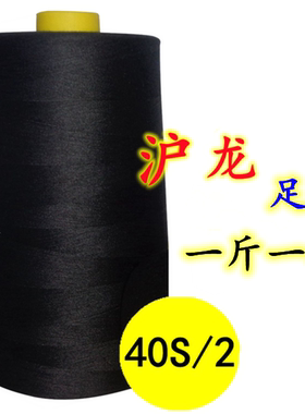 三个包邮1斤沪龙402可定做缝纫线