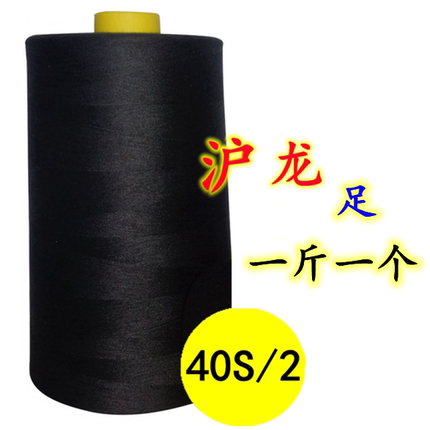 三个包邮】沪龙牌402各种粗细一斤线白色黑色线/品牌高速缝纫机线