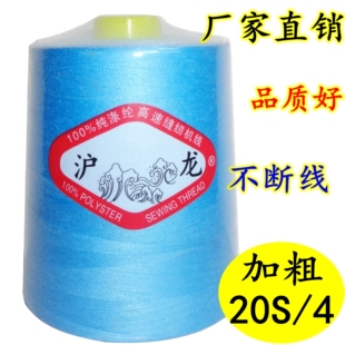 10个包邮】沪龙牌204特粗4股涤纶线箱包线/牛仔线/品牌高速缝纫线