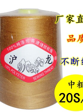 厂家直供沪龙中粗品牌高速涤纶线
