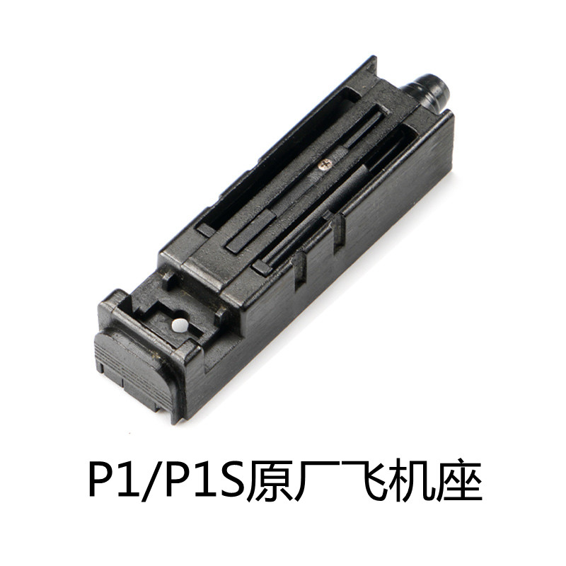 kublaip1飞机座套件p1s替换配件