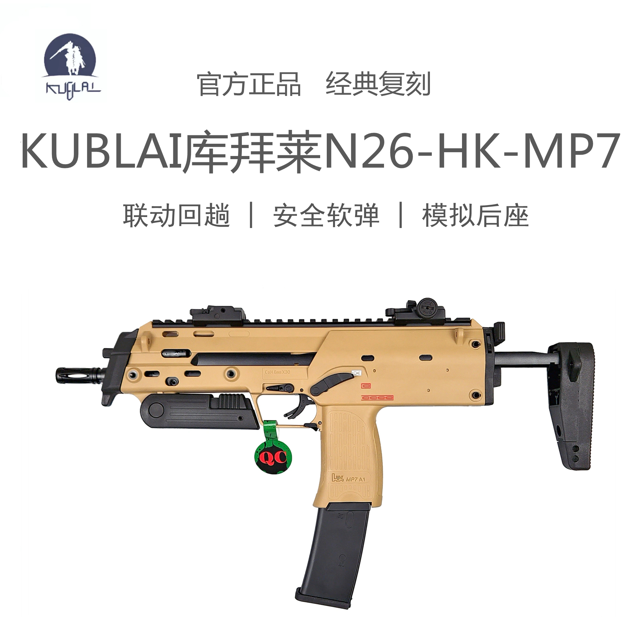 KUBLAI库拜莱N26HK-MP7全自动连发冲锋模型空挂回趟玩具A1 玩具/童车/益智/积木/模型 软弹枪 原图主图