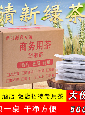 绿茶5斤500包袋泡茶包新茶叶餐厅酒店奶茶店用一次性明前办公招待