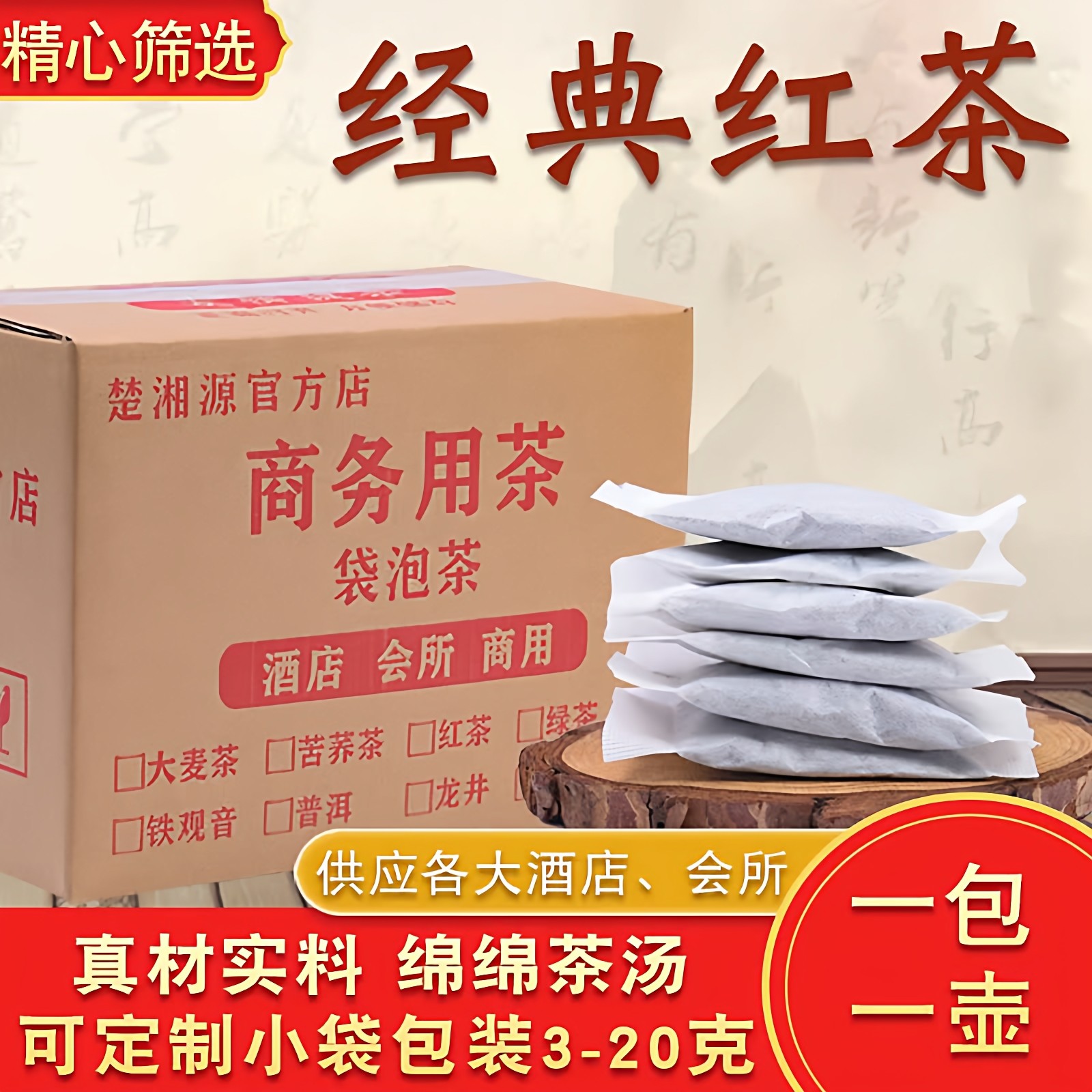 红茶5斤500包饭店用茶叶餐饮酒店商用茶包一次性袋泡茶袋装大排档,茶,特色产区红茶,淘宝优惠券,粉丝福利购,淘宝优惠卷