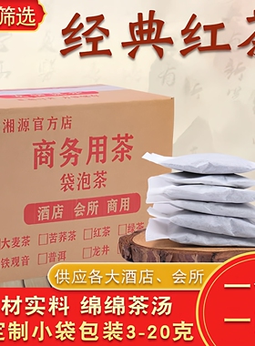 红茶5斤500包饭店用茶叶餐饮酒店商用茶包一次性袋泡茶袋装大排档