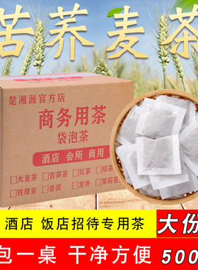 苦荞茶5斤500包袋泡茶酒店餐饮正品茶叶大凉山茶包荞麦茶饭店专用