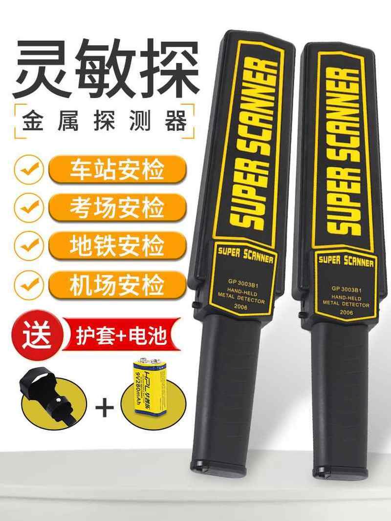 金属探测器手持式高精度小型安检仪检测考场手机户外扫描探测仪器