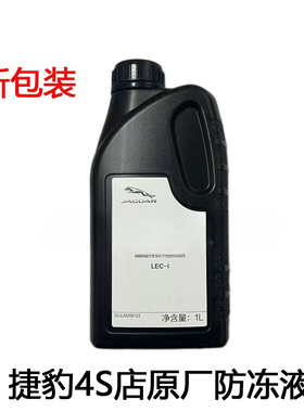 捷豹XJ XE XEL XF XFL XJL XK P-APCE 原厂防冻液冷却液1L