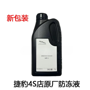 捷豹XJ XE XEL XF XFL XJL XK P-APCE 原厂防冻液冷却液1L