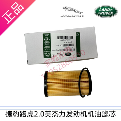 捷豹XFLXEL路虎极光星脉发现运动2.0T机油滤芯新款AJ英发动机原装