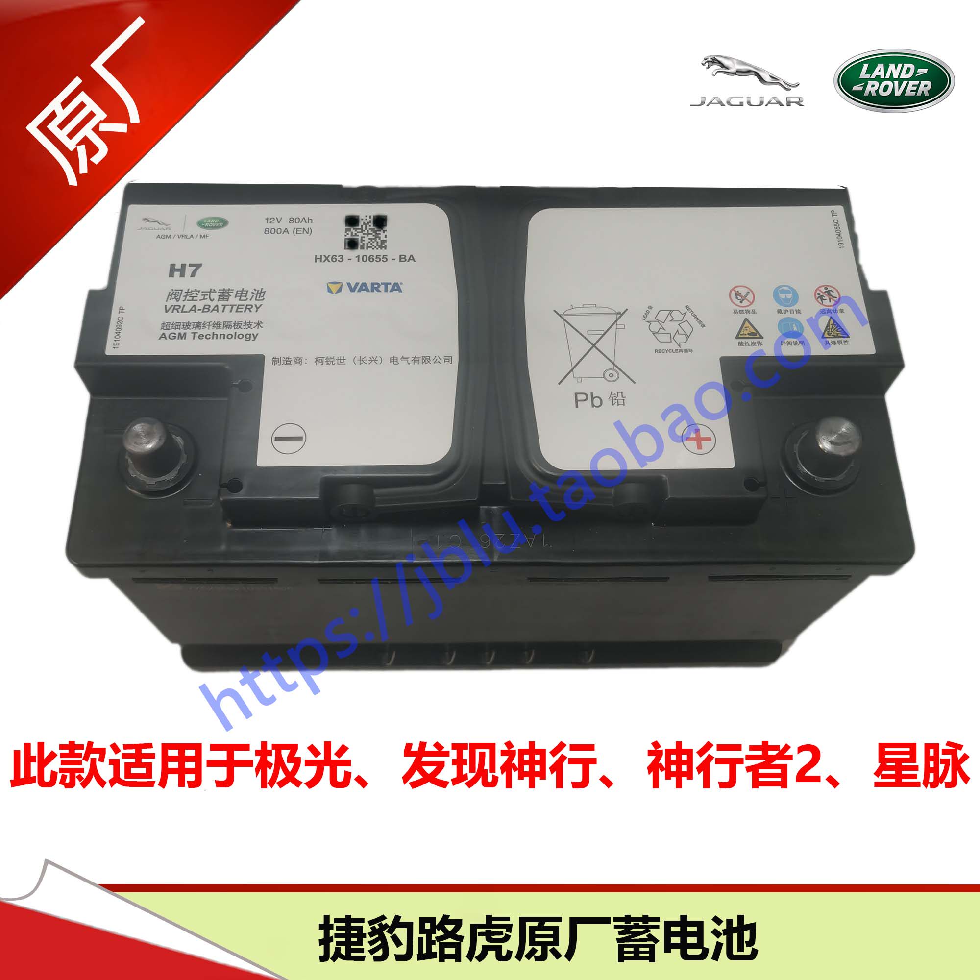 适用于路虎极光发现神行神行者2发现神行星脉原厂蓄电池电瓶