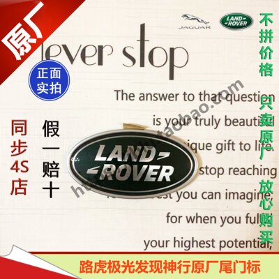 揽胜揽胜运动卫士发现5极光发现神行 路虎尾门标 尾箱标原厂字标