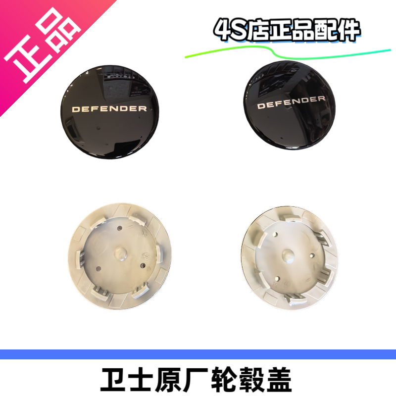 路虎卫士原厂轮毂盖