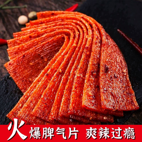 手撕脾气湖南80后怀旧网红辣片