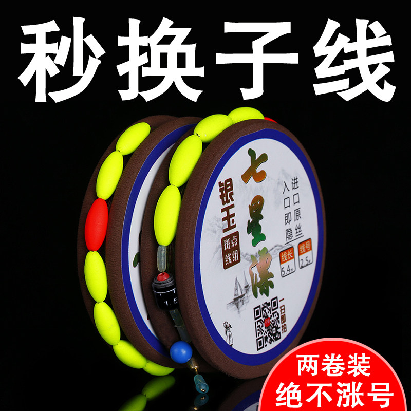 传统钓七星漂线组套装全套鲫鱼草洞成品野钓池塘溪流钓子线夹主线,户外/登山/野营/旅行用品,鱼线,淘宝优惠券,粉丝福利购,淘宝优惠卷