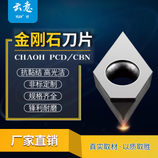 金刚石刀片 PCD刀片 DCMT070204 DCMT11T304 高光铜铝专用