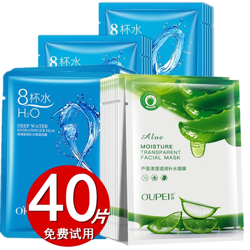 正品8八杯水面膜芦荟补水保湿紧致收小毛孔孕妇晒后修护痘印男女