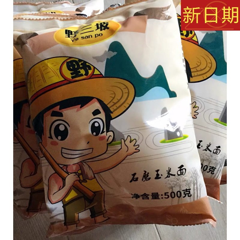 新货野三坡 玉米粉石磨玉米面500g*5袋饼子窝窝头 棒子面苞米面粉