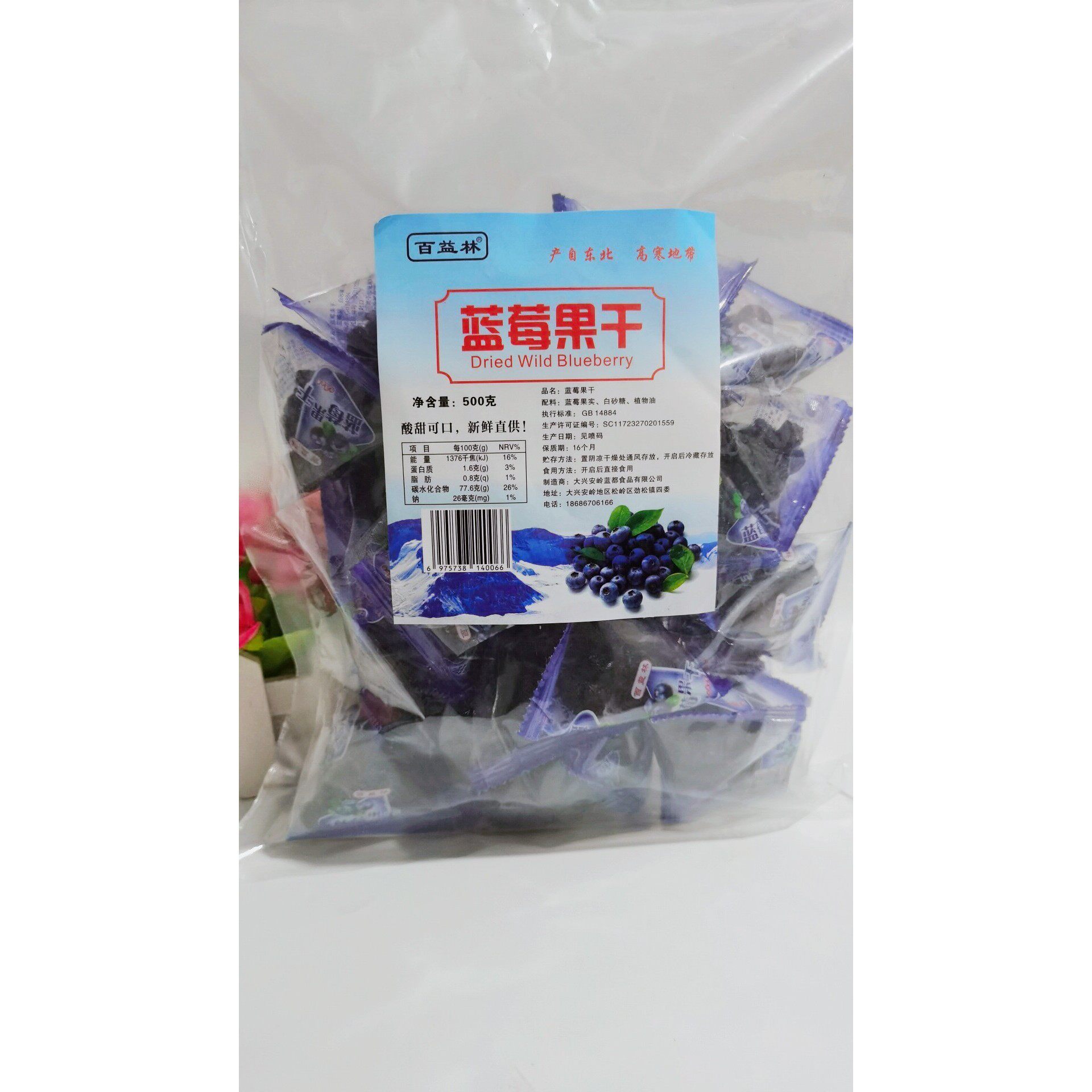新货百益林蓝莓果干独立包装大兴安岭蓝莓干果脯果干休闲零食500g