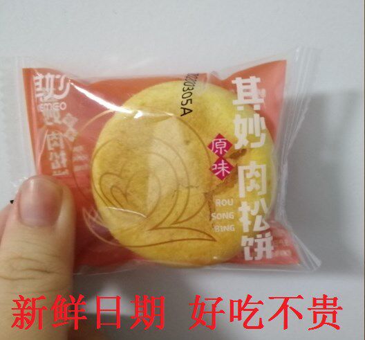 奇妙其妙肉松饼早餐面