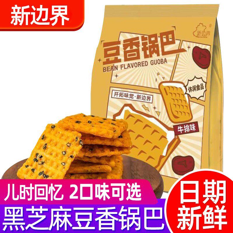 新货锅巴豆香零食即食牛排味新边界手工解馋小吃网红爆款怀旧糯米