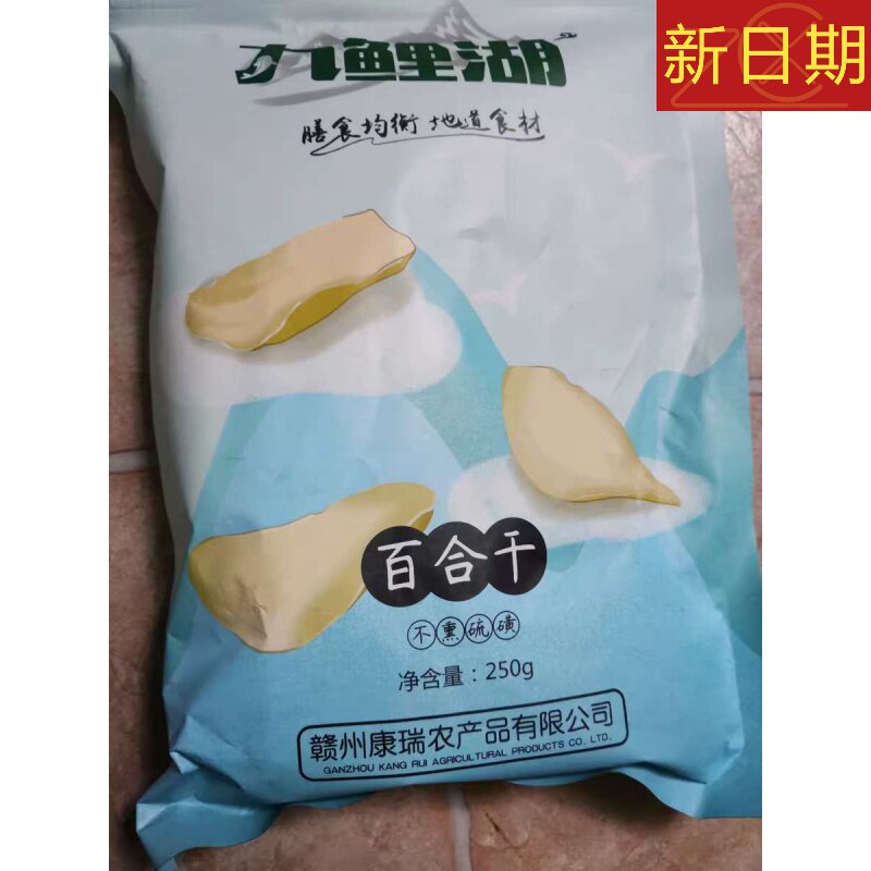新货九鲤湖无硫百合干买1送1共500g包邮新鲜大片百合粮油货食用非