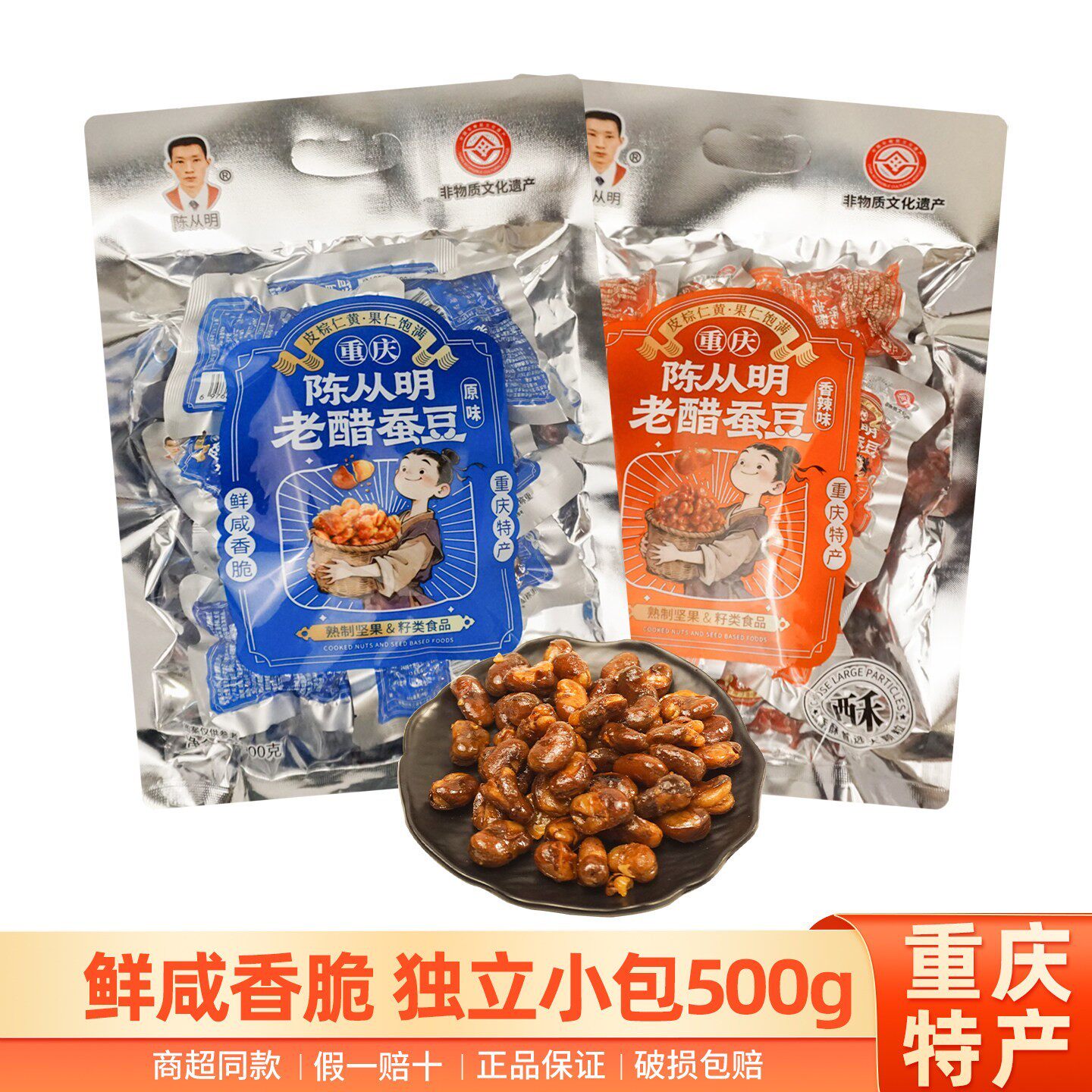 新货重庆特产陈从明老醋蚕豆500g香辣原味小包鲜咸酥脆坚果大颗粒