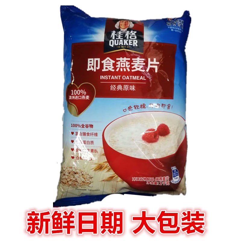 即食原味免煮早餐麦片