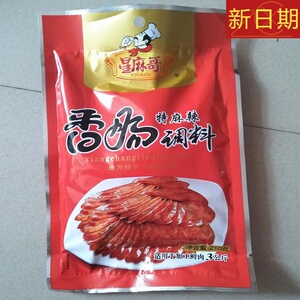 星麻哥四川腌腊肉香肠调料