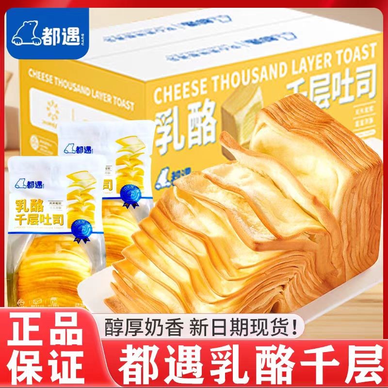 新日期乳酪千层吐司75g袋装学生营养早餐蛋糕点心代餐面包零