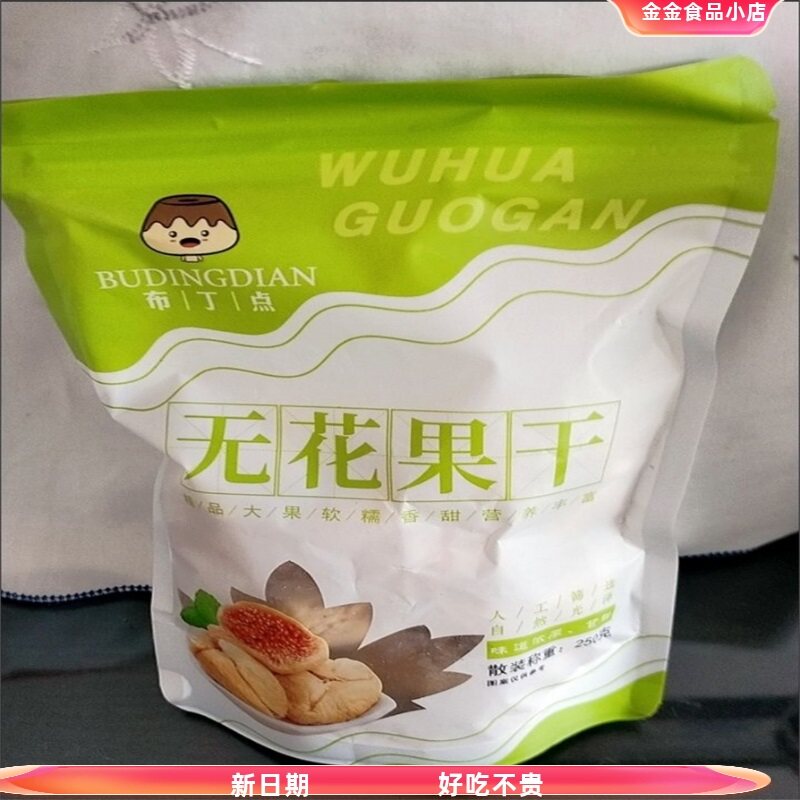 促销布丁点新疆特产无花果干特大号天然干果零食泡水喝#