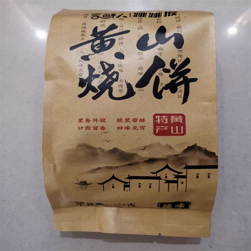 促销黄山烧饼梅干菜扣肉烧饼干安徽特产酥饼糕点休闲小吃早餐零食