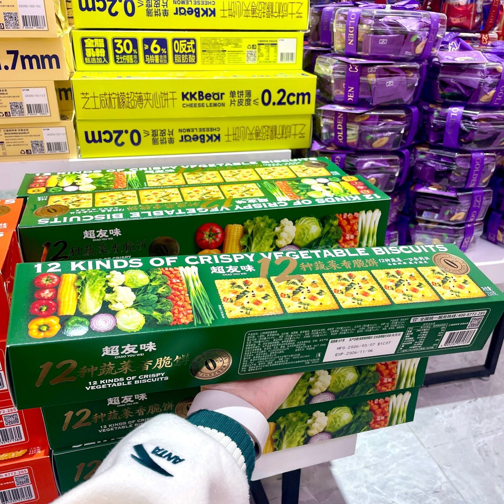 新货超友味全麦薄脆饼干12种蔬菜香脆饼210g*2盒休闲零食早餐饼办