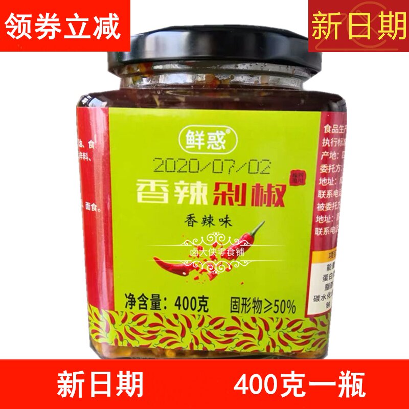 新货鲜惑香辣剁椒辣椒酱四川蒜蓉剁椒辣椒酱自制农家味下饭菜特辣