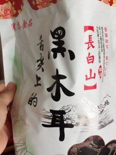 寒态东北特产黑木耳干货500g 包邮 非小碗耳野生秋木耳肉厚无根