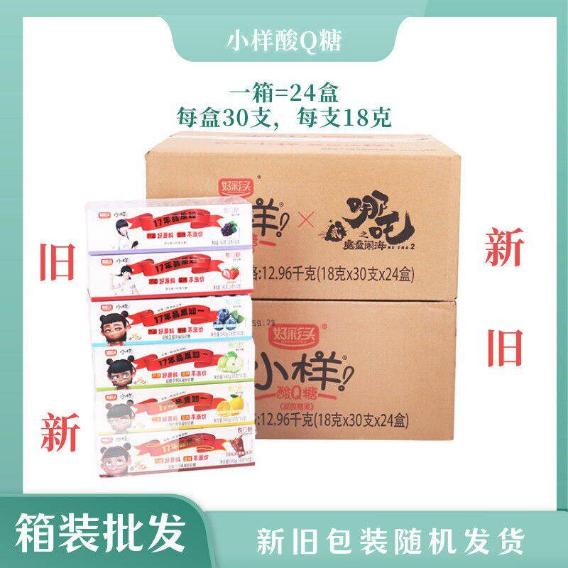 新货好彩头小样酸Q软糖18克纸盒装540克老酸奶可乐味商超市学校箱
