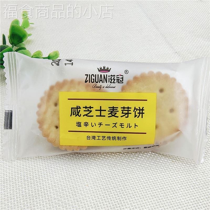 新日期麦芽饼夹心饼干咸蛋黄黑糖牛扎咸芝士味网红点心零食包